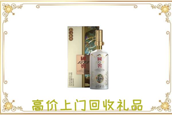 安阳市回收国窖1573
